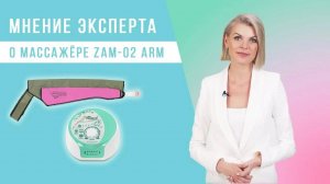 Подробный обзор массажного аппарата WelbuTech Zam-02 с рукавом