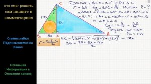 Геометрия Из вершины прямого угла C треугольника ABC проведена высота CP. Радиус окружности