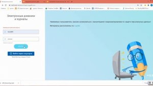 Инструкция по входу в Электронный дневник