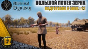 Подготовка к зиме #21 - Medieval Dynasty