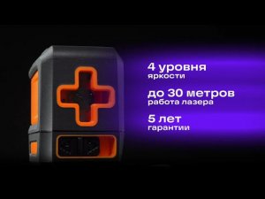 Лазерный уровень Ermenrich LT30 – имиджевое видео