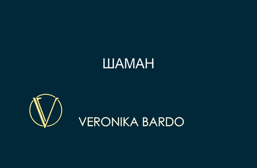 Шаман смотреть онлайн