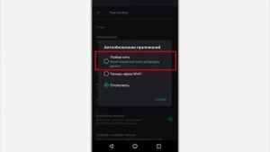 Как включить автоматическое обновление приложений?