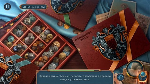 Myth or Reality 2. Mystery of the Lake | Мифы или реальность 2. Тайна озера прохождение #4