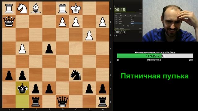 Пятничная пулька. Шахматы, блиц на lichess.org смотреть онлайн