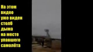 Сбитый самолет в Сирии су 25 видео