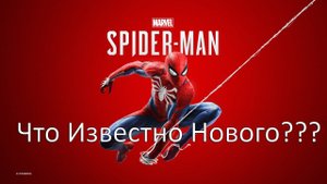 Marvels' Spider-Man 2018 PS4 - Что известно об игре? от DeClore | Человек Паук ПС4