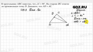 № 409 - Геометрия 7 класс Мерзляк