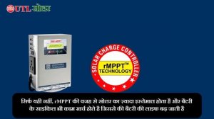 Make your existing Inverter into Smart rMPPT Solar PCU - UTL r-MPPT SMU