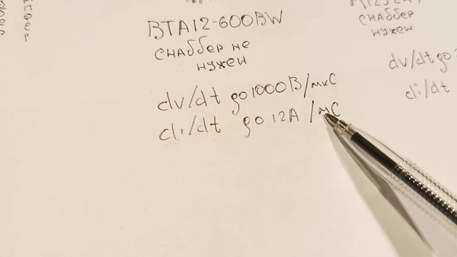 Что такое 3Q и 4Q симистор.Зачем ему нужен снаббер и почему симистор выходит из строя