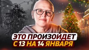 Зачем Нужен Старый Новый Год и Как Он До Сих Пор Влияет На Нашу Жизнь