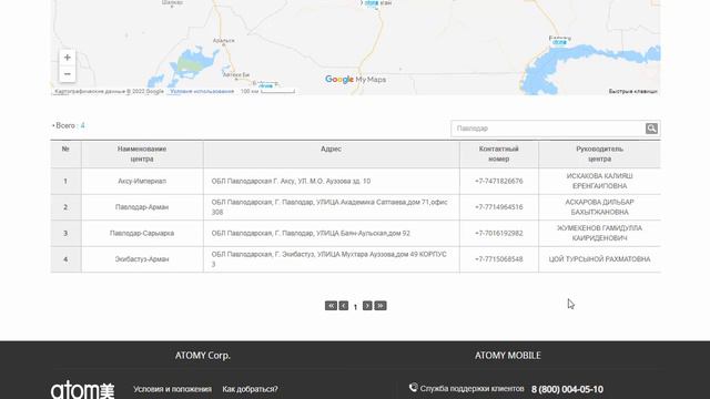 Как найти образовательный центр ОЦ АТОМИ в своём городе. Как изменить образовательный центр ATOMY.