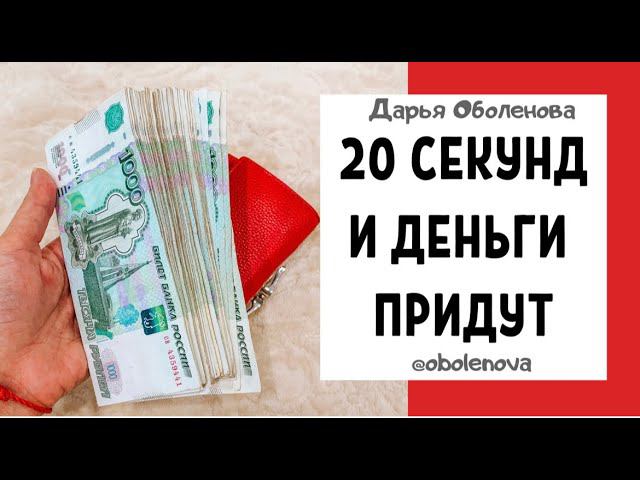 СРОЧНО сделайте ЭТО! Денежный ритуал, быстрая практика на приход денег смотреть онлайн