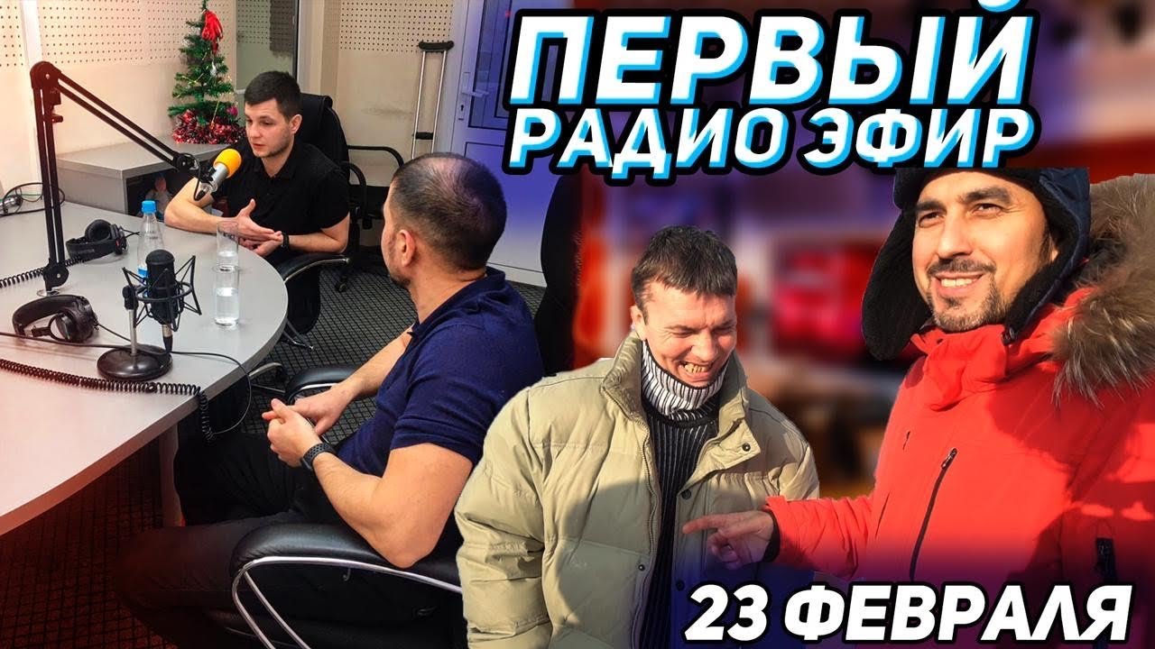 СЧАСТЛИВЫЙ ДЕНЬ ДЛЯ МНОГОДЕТНОГО ОТЦА/ПРИГЛАСИЛИ НА РАДИО/СЛОВОМ И ДЕЛОМ