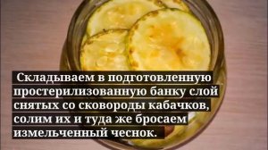Жареные кабачки на зиму. ЗАГОТОВКИ НА ЗИМУ.