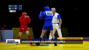 Александр Нестеров - чемпион мира по боевому самбо