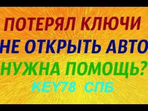 Автоэлектрик.Ключ.Чип.Авто.Kеy78