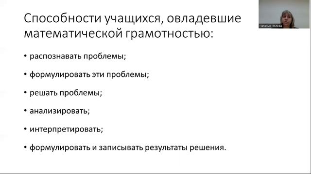 Семинар-практикум «Формирование функциональной грамотности на уроках математики»