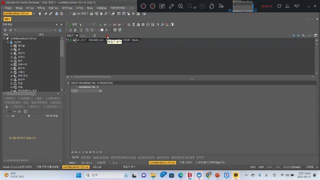 율곡선생 77기 8강 oracle 숫자함수   round, trunc, floor, ceil, mod 함수, dual 더미테이블 , sysdate 시스템날짜 함수 학습