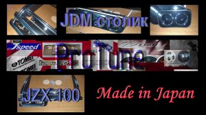 JDM Столик JZX 100/ProTune(TV and GT)/Эпизод 5