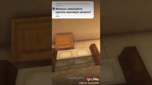 Как сделать красивую кровать в майнкрафт