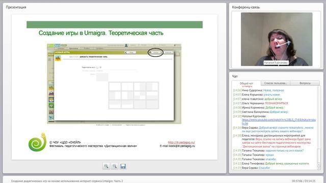 Создание дидактических игр на основе использования интернет сервиса Umaigra  Часть 2