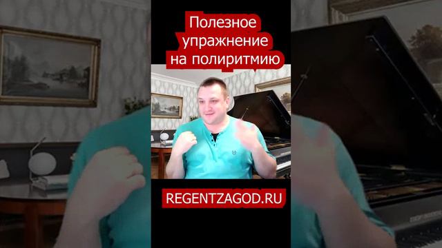 Полезное упражнение на полиритмию