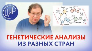 Как расшифровать генетические анализы, сделанные в разных лабораториях и в разных странах.