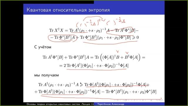 Лекция 11. А.Е. Теретёнков. Монотонность квантовой относительной энтропии. Элементы теории ресурсов смотреть онлайн