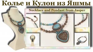 Двухрядное Колье и Кулон из Яшмы. Бисер Miyuki Delica. Бижутерия своими руками.