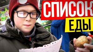 КТО КУПИТ БОЛЬШЕ ЕДЫ ПО СПИСКУ - ПОЛУЧИТ ПРИЗ / Битва ШКОЛЬНИКОВ