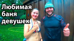 ЛЮБИМАЯ  баня ДЕВУШЕК! Итальянская мобильная баня с печью Ферингер.