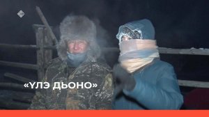 «Үлэ дьоно» (02.04.23)