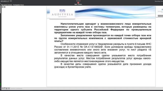 Вебинар: Порядок заполнения налогового уведомления о контролируемых сделках