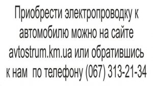 Замена электропроводки ЗИЛ 130