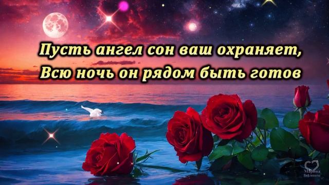 ДОБРОЙ НОЧИ, ?СНОВ ЧУДЕСНЫХ! ? ХОРОШИХ, ДОБРЫХ, СВЕТЛЫХ СНОВ.??