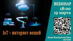 Интернет вещей