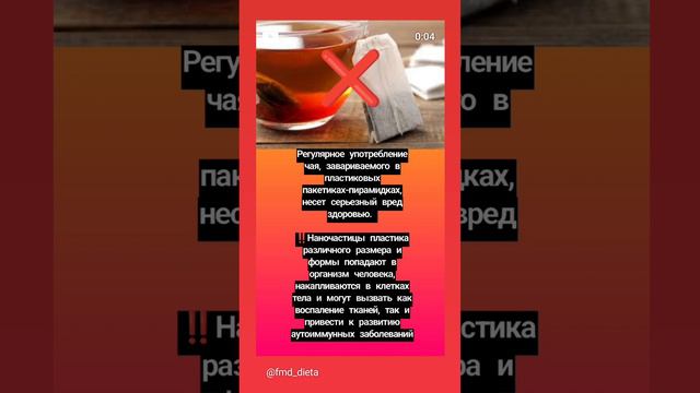 ОПАСНЫЙ ЧАЙ ➡️ чай в пакетиках❌