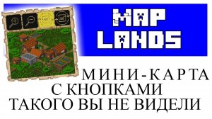 Maplands ПЛАГИН НА МИНИКАРТУ обзор В МАЙНКРАФТЕ Tutorial Overview