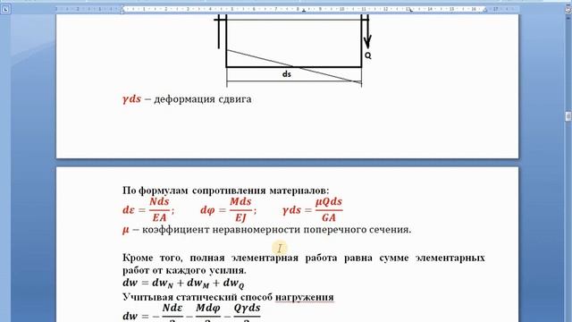 Потенциальная энергия Работа сил в строительных конструкциях