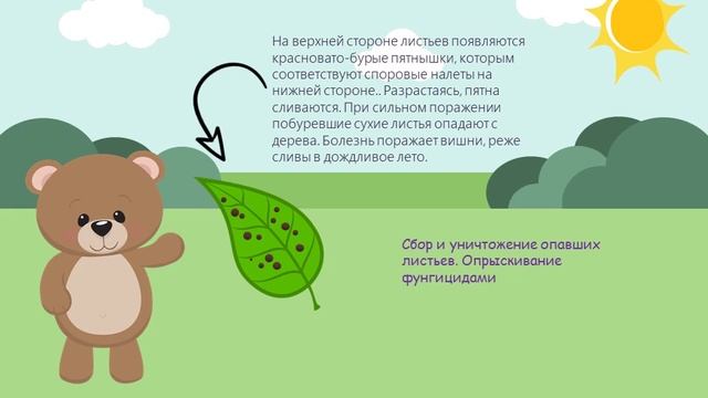 Болезни плодовых растений и меры борьбы с ними смотреть онлайн