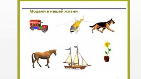 Модели и моделирование