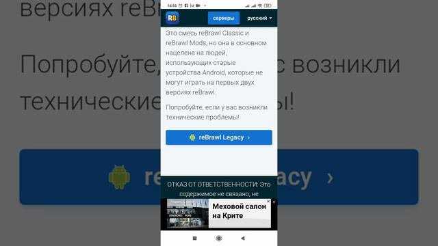 как скачать Rebrawl