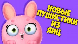 МИЛЫЕ ПУШИСТИКИ❤️Ухаживаю за питомцем Новые малыши Smolsies