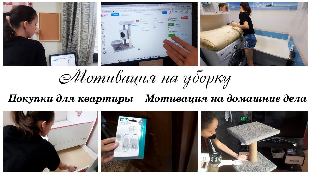 Домашние дела  Покупки для дома✨  Мотивация на уборку в квартире МФ Друг Кузя Башня помощника