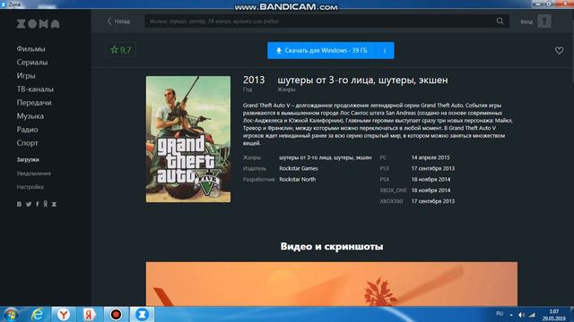 СКАЧИВАЮ Grand Theft Auto V НА КОМП ЧЕРЕЗ ЗОНУ смотреть онлайн