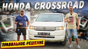 HONDA CROSSROAD - АВТО ДЛЯ НАШЕГО ЗАКАЗЧИКА! РОЗЫГРЫШ И ПОДАРКИ!