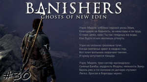 Дело в тумане о любви и поэзии - #30 - Banishers Ghosts of New Eden