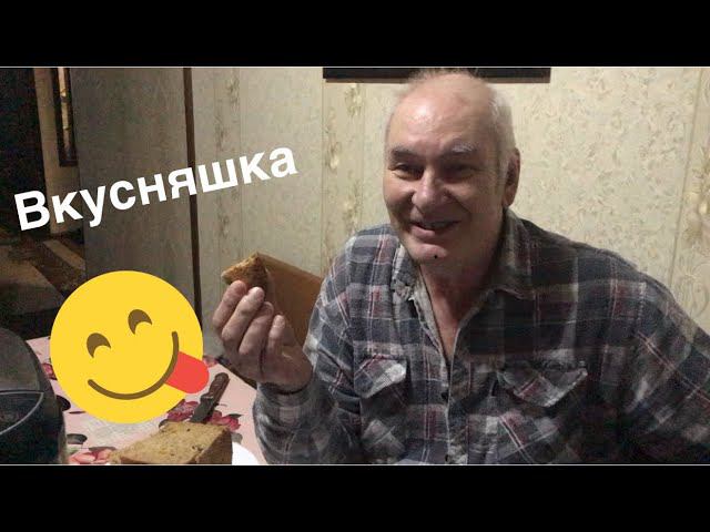 Вкусный  ржаной хлеб .Чем занимаемся в субботу . смотреть онлайн