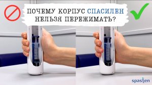 Почему нельзя пережимать корпус автоинъектора Спасилен (Spasilen)